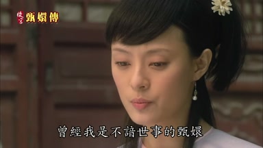 曾經我是不諳世事的甄嬛