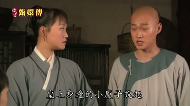 只恍惚聽皇上身邊的小廈子說起