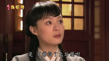 是王爺得了太后囑咐