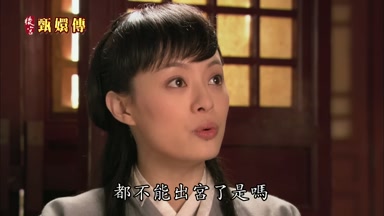都不能出宮了是嗎