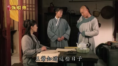 王爺知道這些日子