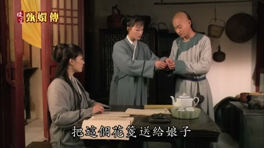 把這個花箋送給娘子