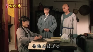 你給王爺送去