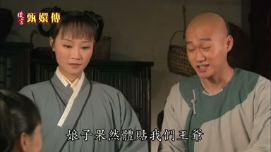 娘子果然體貼我們王爺