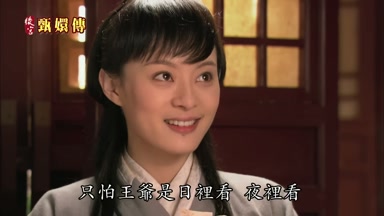 只怕王爺是日裏看夜裏看