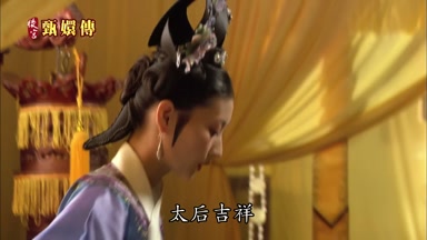 太后吉祥
