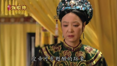 皇帝可有甦醒的述象