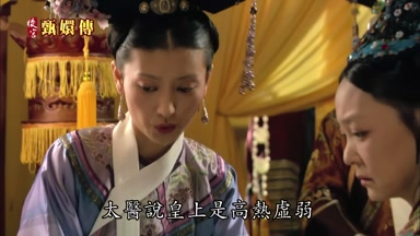 太醫說皇上是高熱虛弱