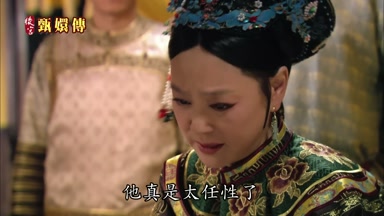 他真是太任性了