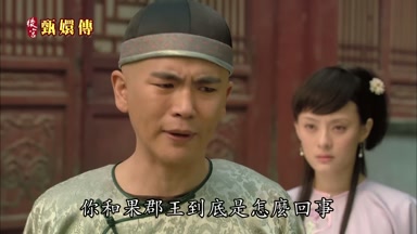 你和果郡王到底是怎麼回事