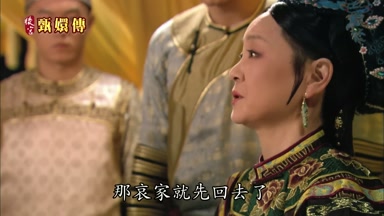 那哀家就先回去了