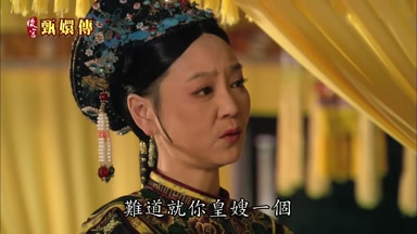 難道就你皇嫂一個