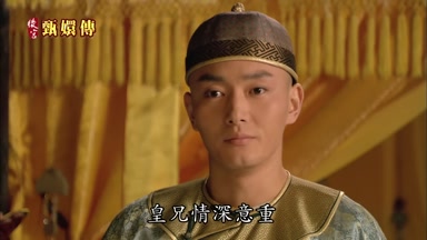 皇兄情深意重