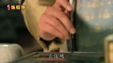 五張機