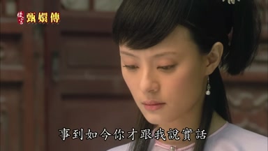 事到如今你才跟我說實話