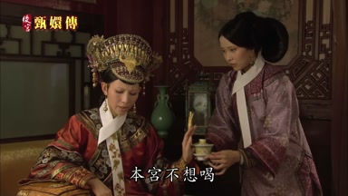 本宮不想喝