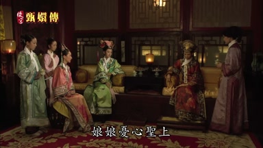 娘娘憂心聖上