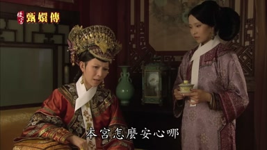 本宮怎麼安心哪