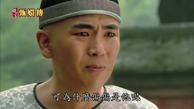 可為什麼偏偏是他呢