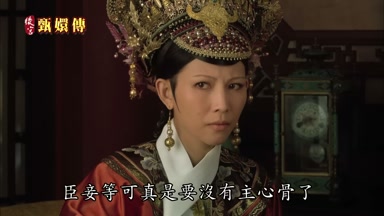 臣妾等可真是要沒有主心骨了