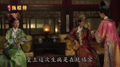 皇上這次生病是在延禧宮