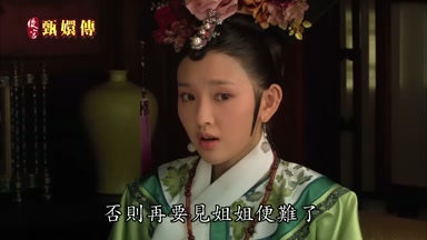 否則再要見姐姐便難了