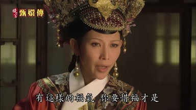 有這樣的福氣你要惜福才是