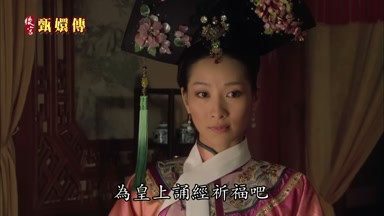 為皇上誦經祈福吧