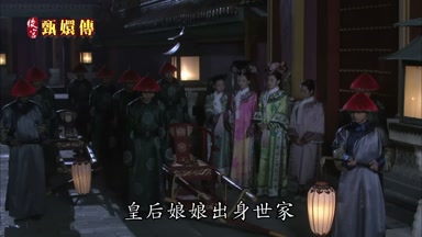 皇后娘娘出身世家