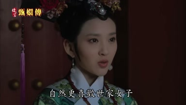 自然更喜歡世家女子