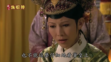 也不能這麼仔細地看著皇上
