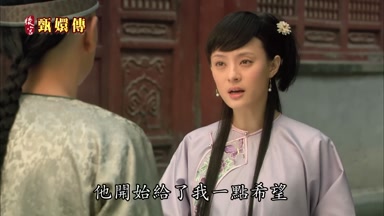 他開始給了我一點希望