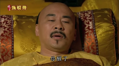 你醒了