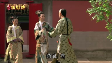 額娘您