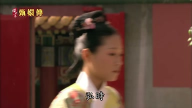 弘時