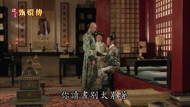 你讀書別太累著