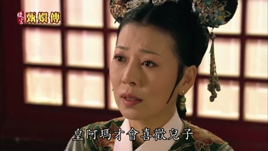 皇阿瑪才會喜歡兒子