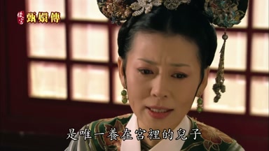 是唯一養在宮裏的兒子