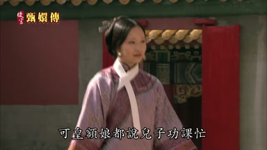 可皇額娘都說兒子功課忙