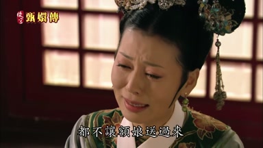 都不讓額娘送過來