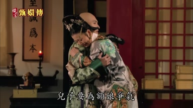 兒子要為額娘爭氣