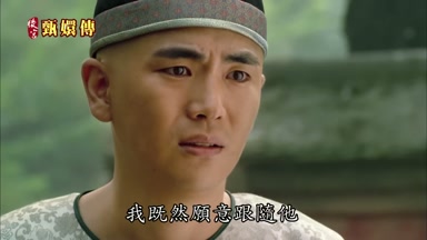 我既然願意跟隨他