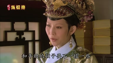 和年幼的孩子要不一樣一些
