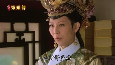 五阿哥多病