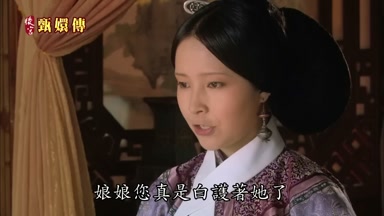 娘娘您真是白護著她了