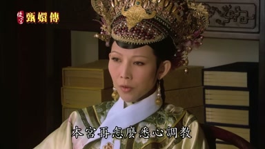 本宮再怎麼悉心調教