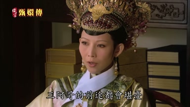 三阿哥的前途都會堪憂