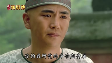 你怕我所受的辛苦與委屈