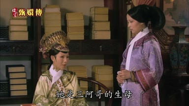 她是三阿哥的生母