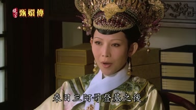 來日三阿哥登基之後
